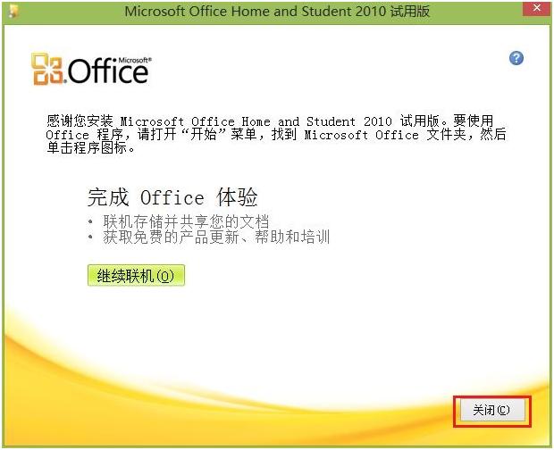 Windows 8 预装office 10 使用教程