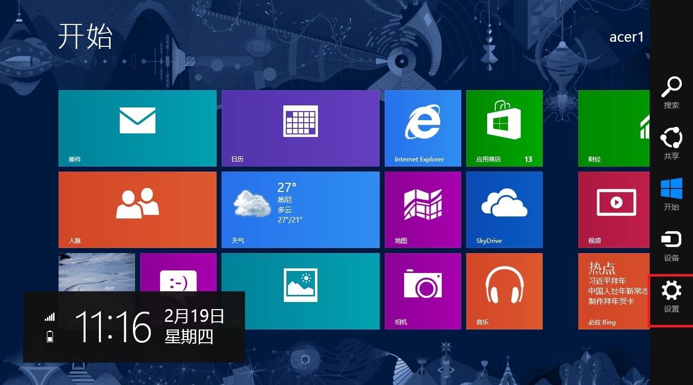 Windows 8下如何更改modern Ui的背景及锁屏界面