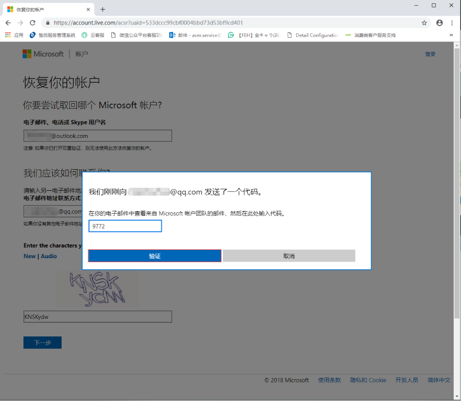 13,备用邮箱内会收到微软发送的验证码,在网页弹出的窗口中输入验证